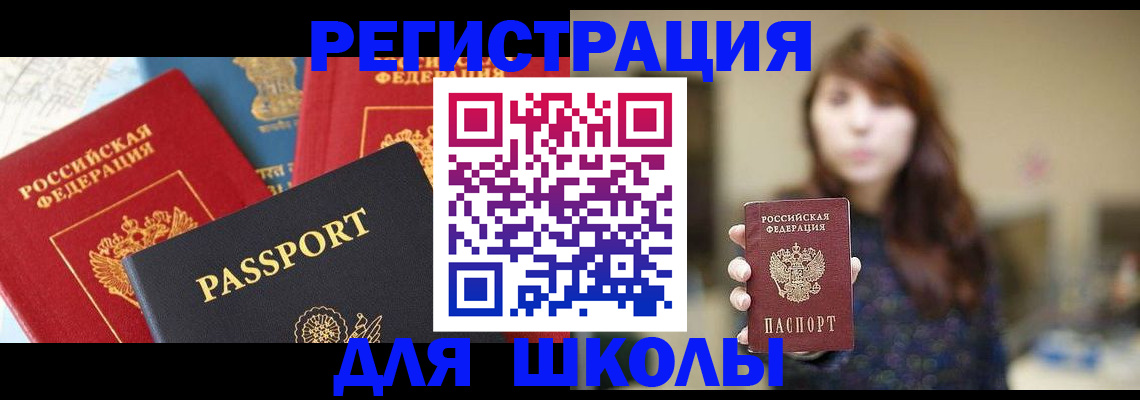 прописка гарантия в Чите