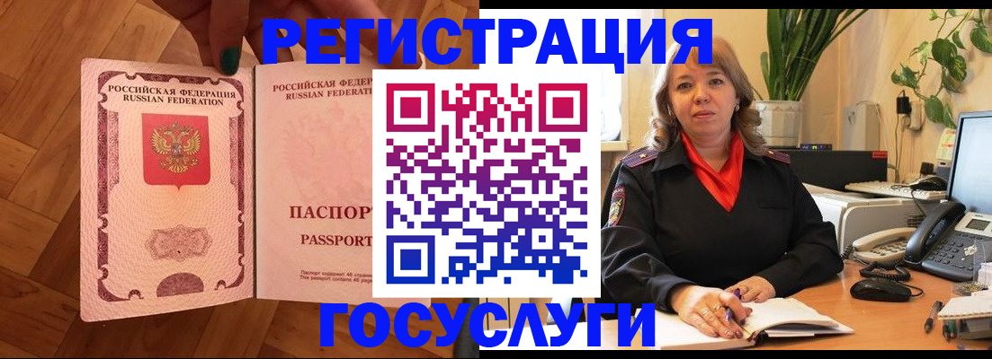 временная регистрация 2025 в Чите